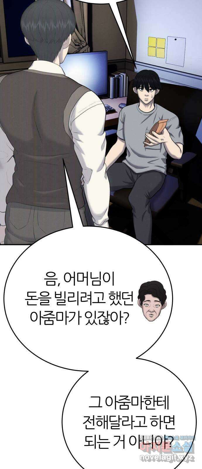 대리게임 55화 7