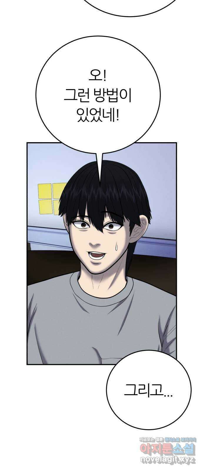 대리게임 55화 8