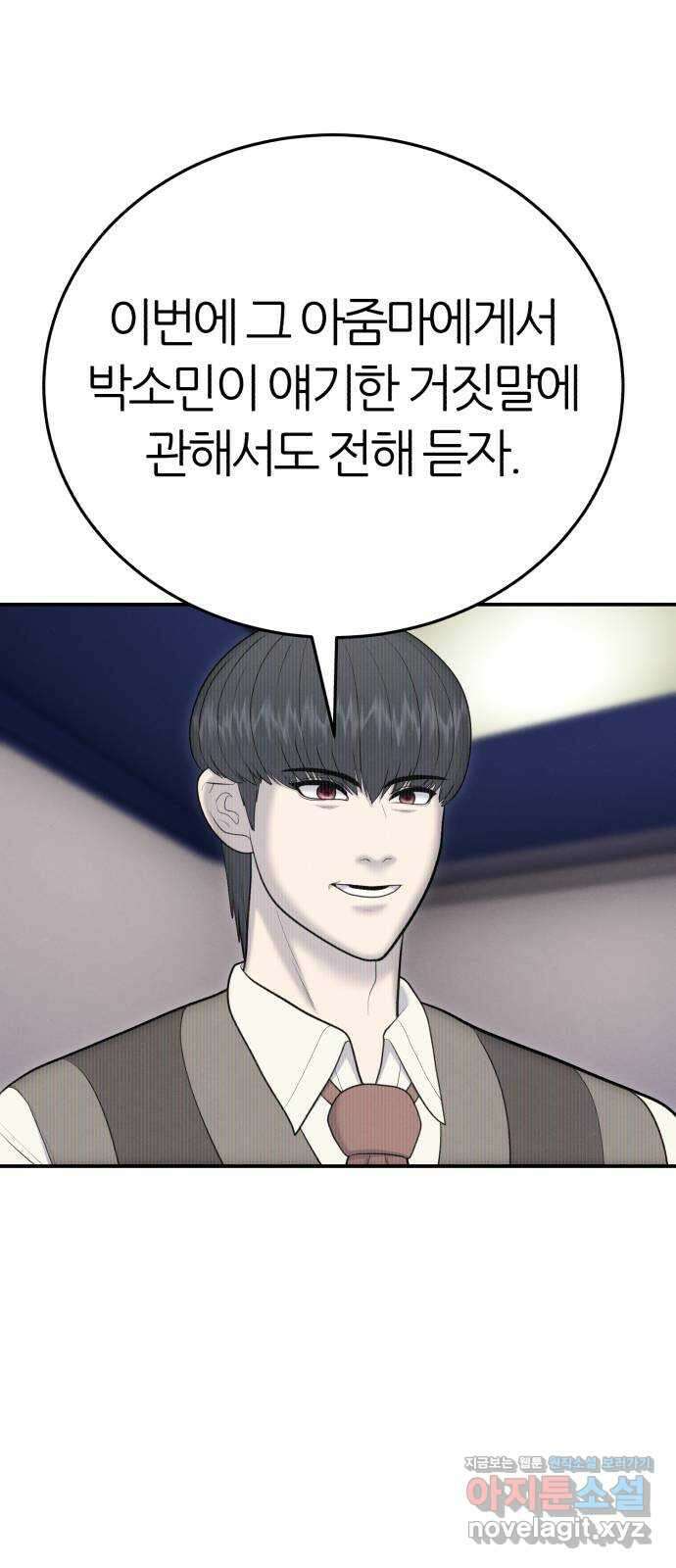 대리게임 55화 9