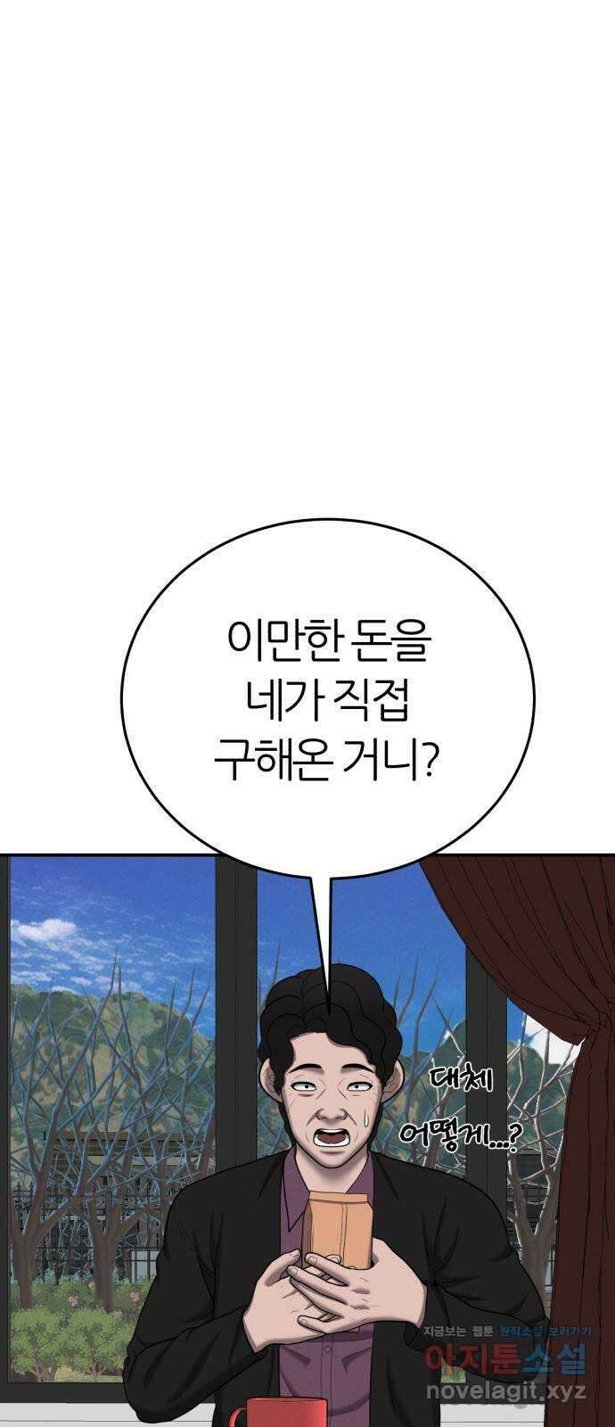 대리게임 55화 12