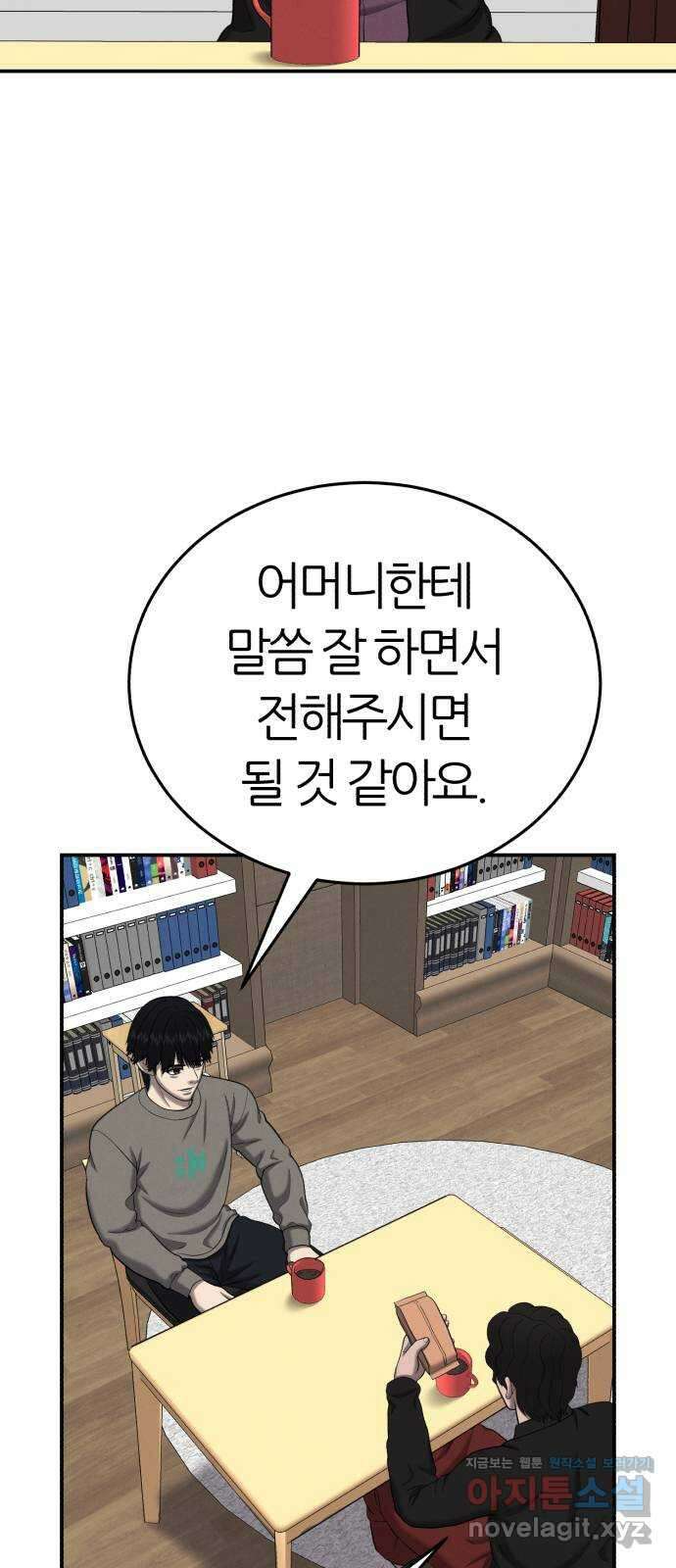 대리게임 55화 13