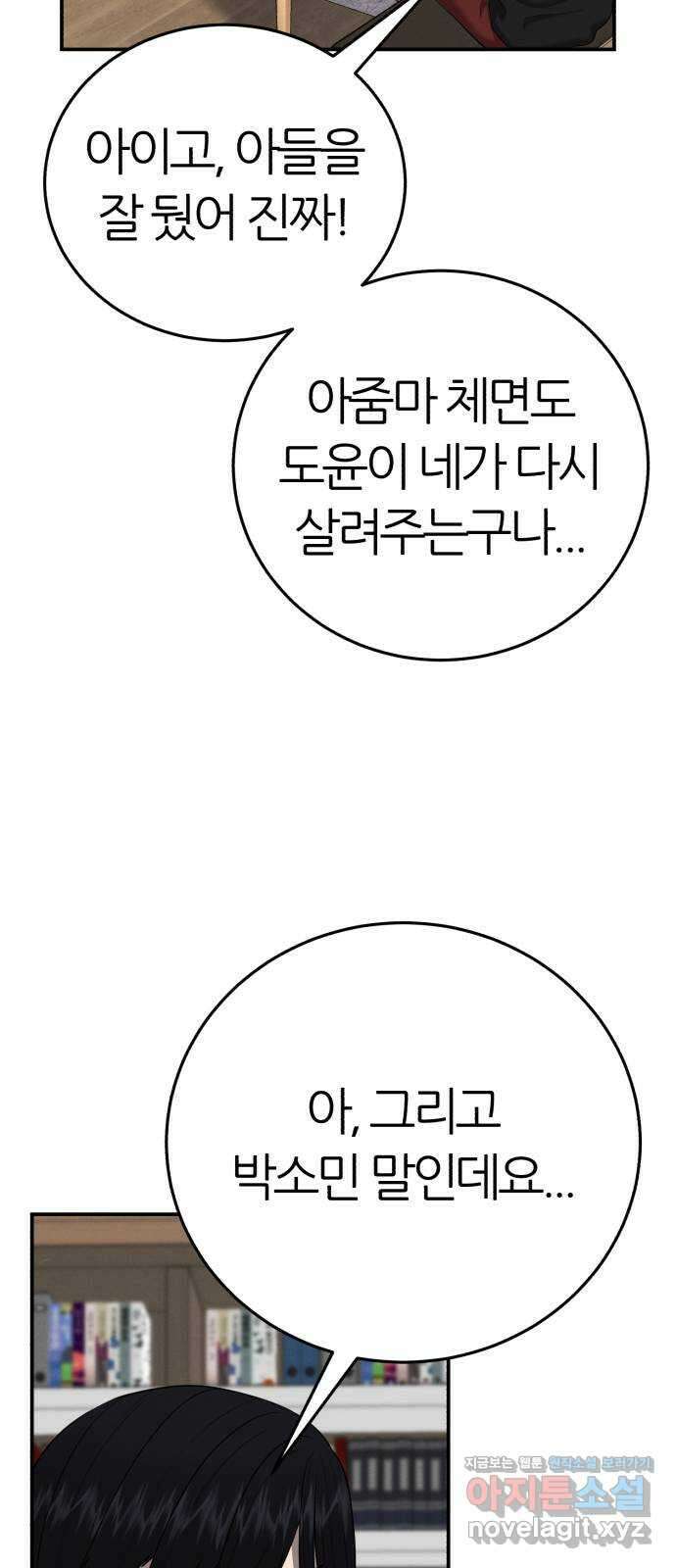 대리게임 55화 14
