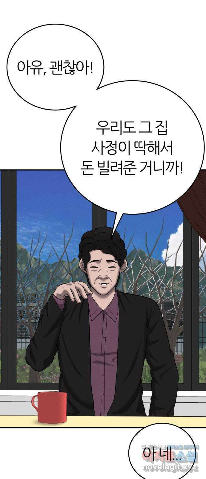 대리게임 55화 16