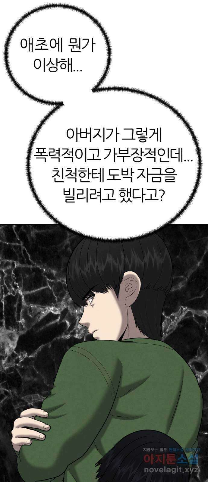 대리게임 55화 18