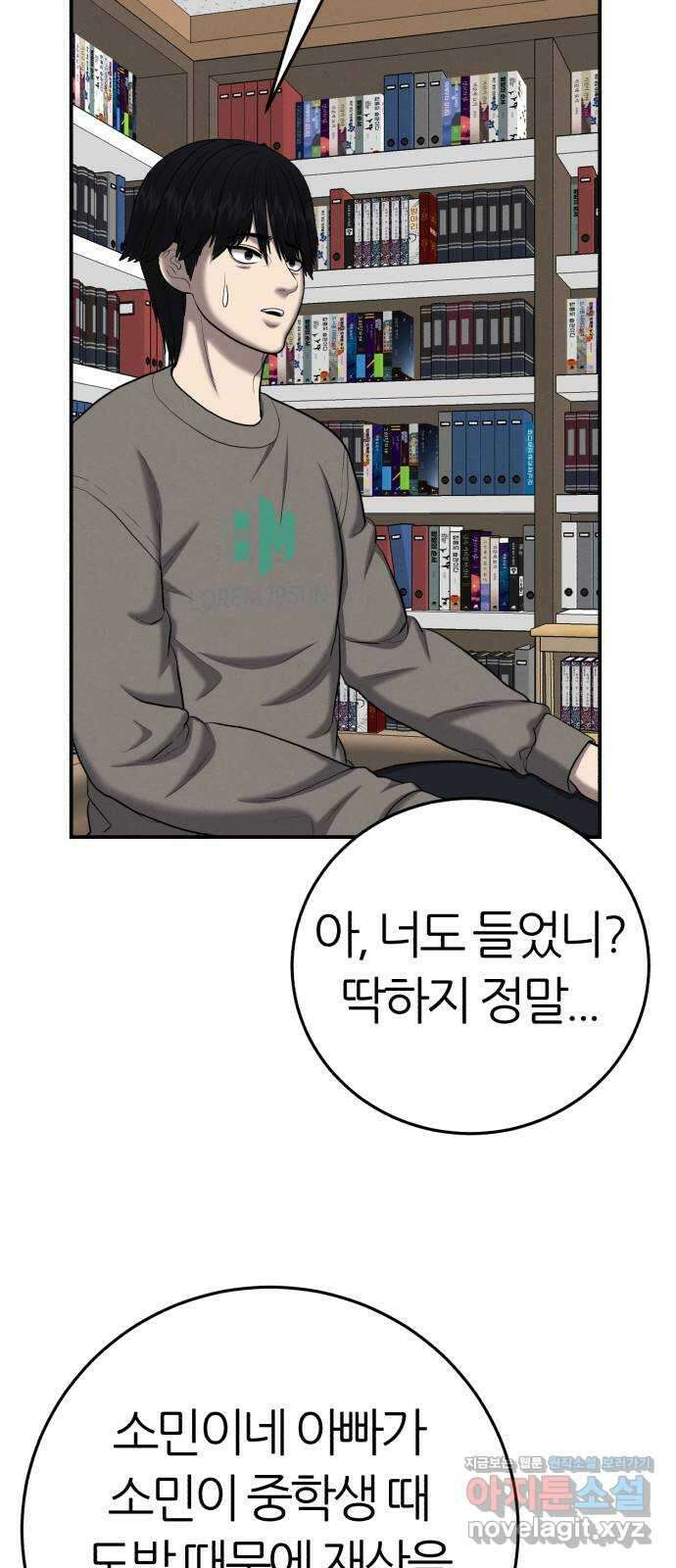 대리게임 55화 21