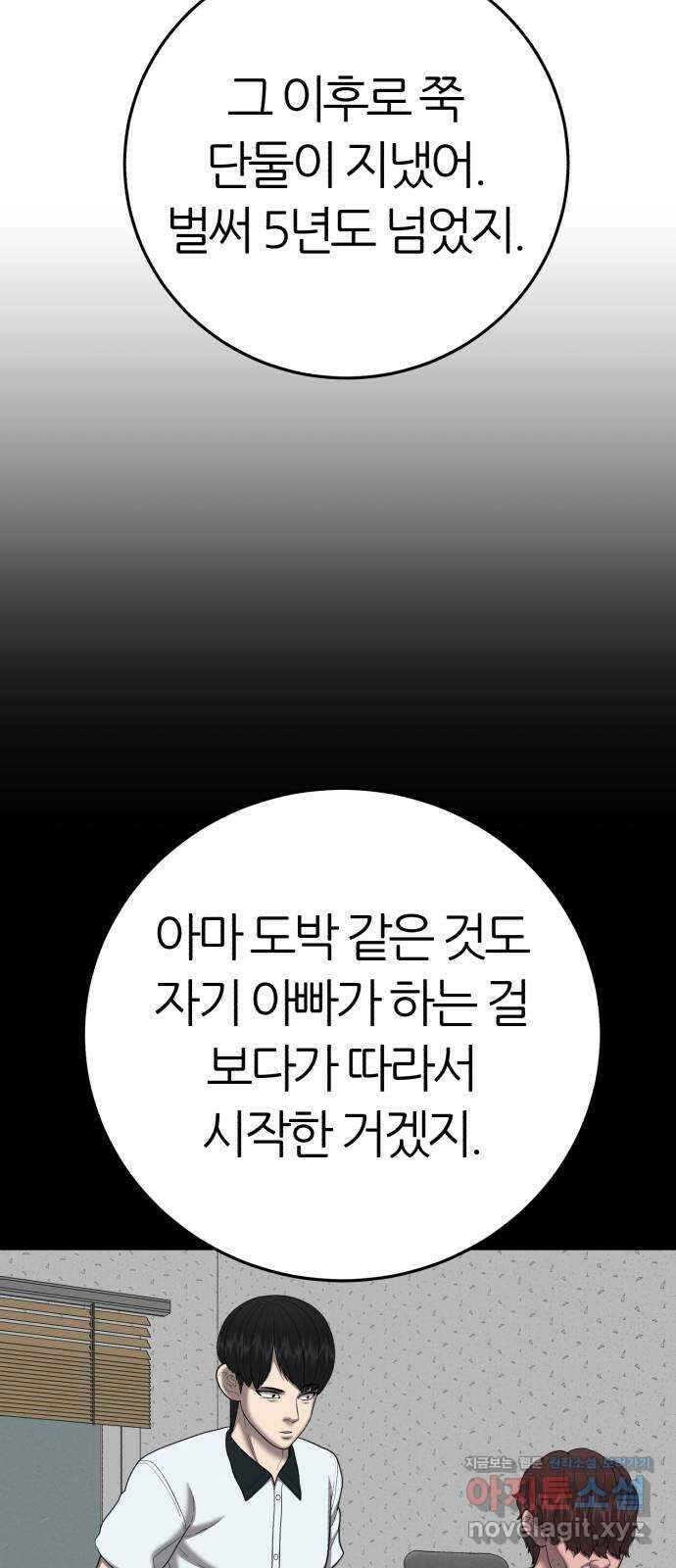 대리게임 55화 23
