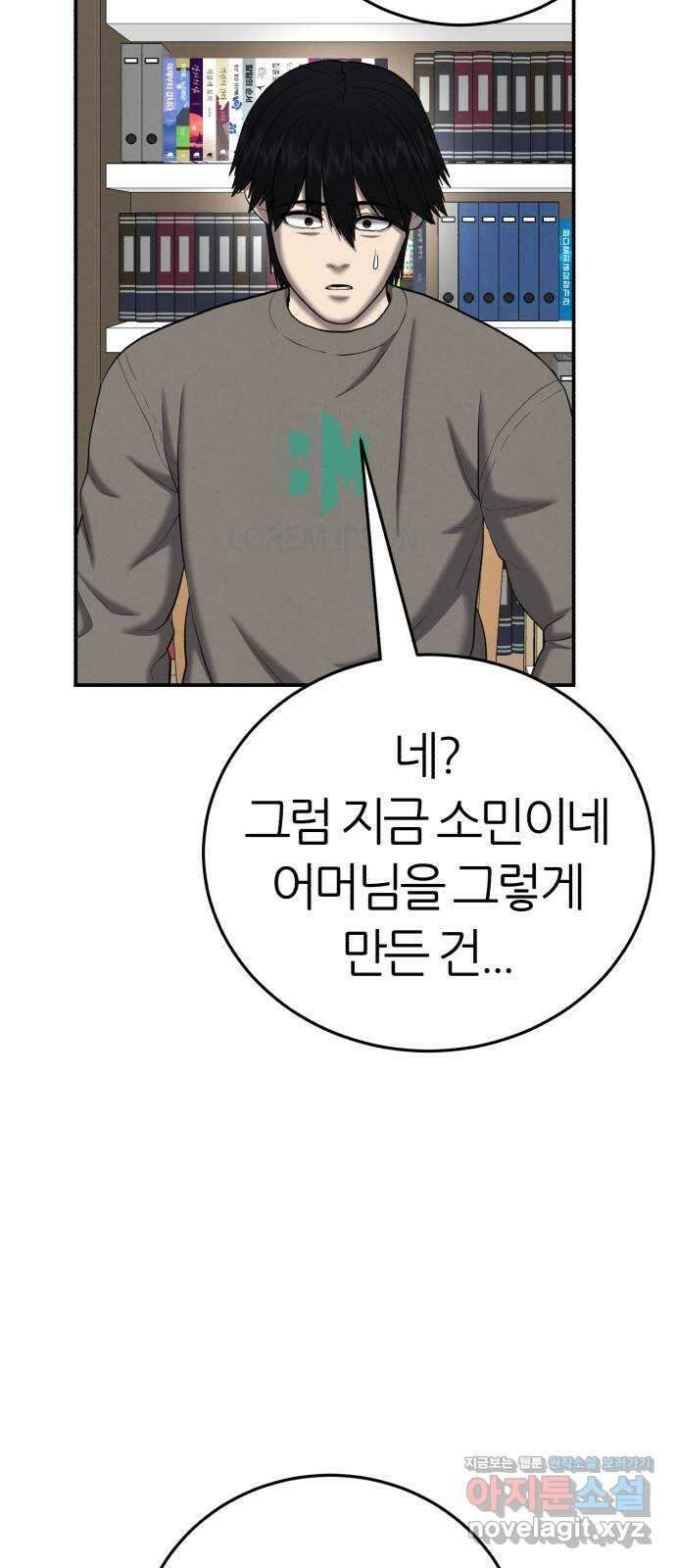 대리게임 55화 25