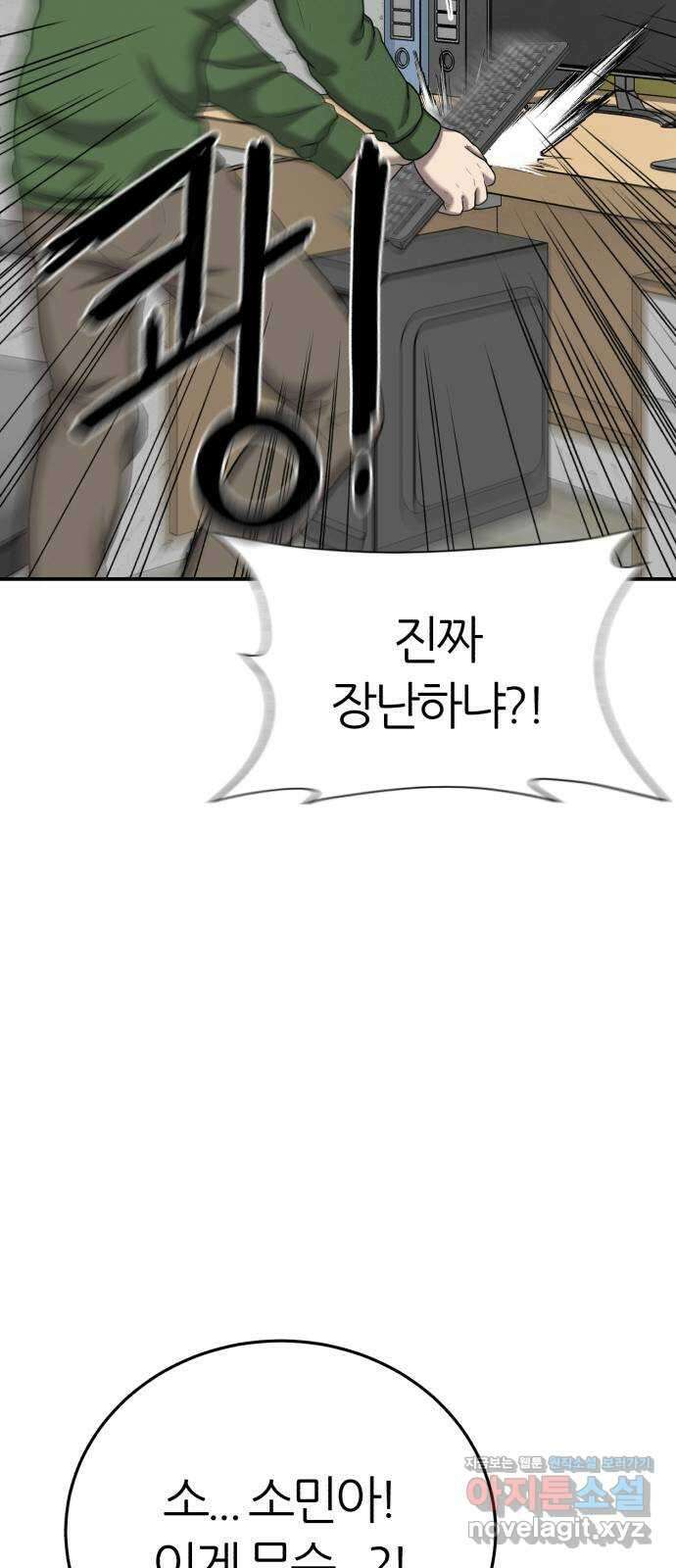 대리게임 55화 30