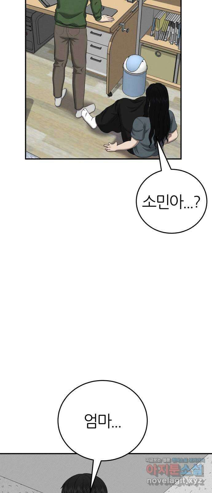 대리게임 55화 37