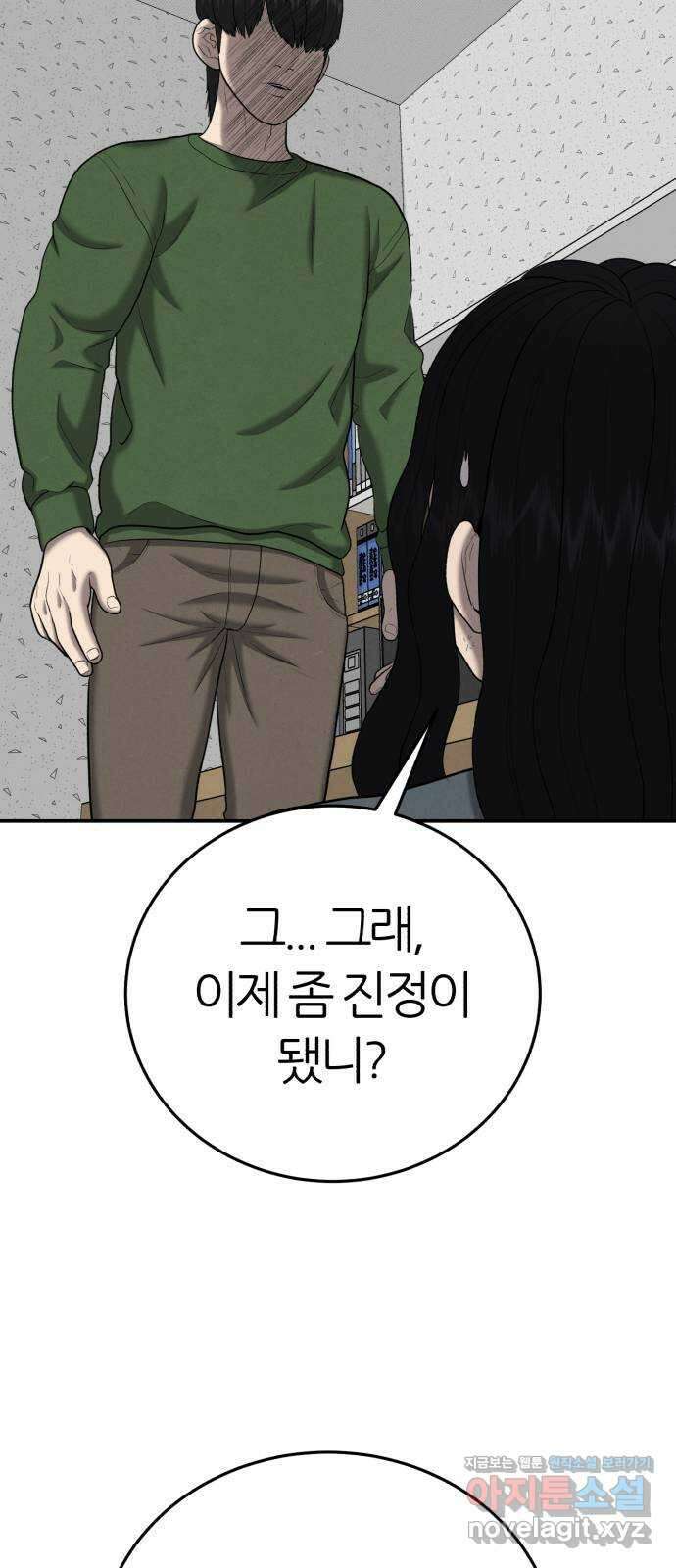 대리게임 55화 38