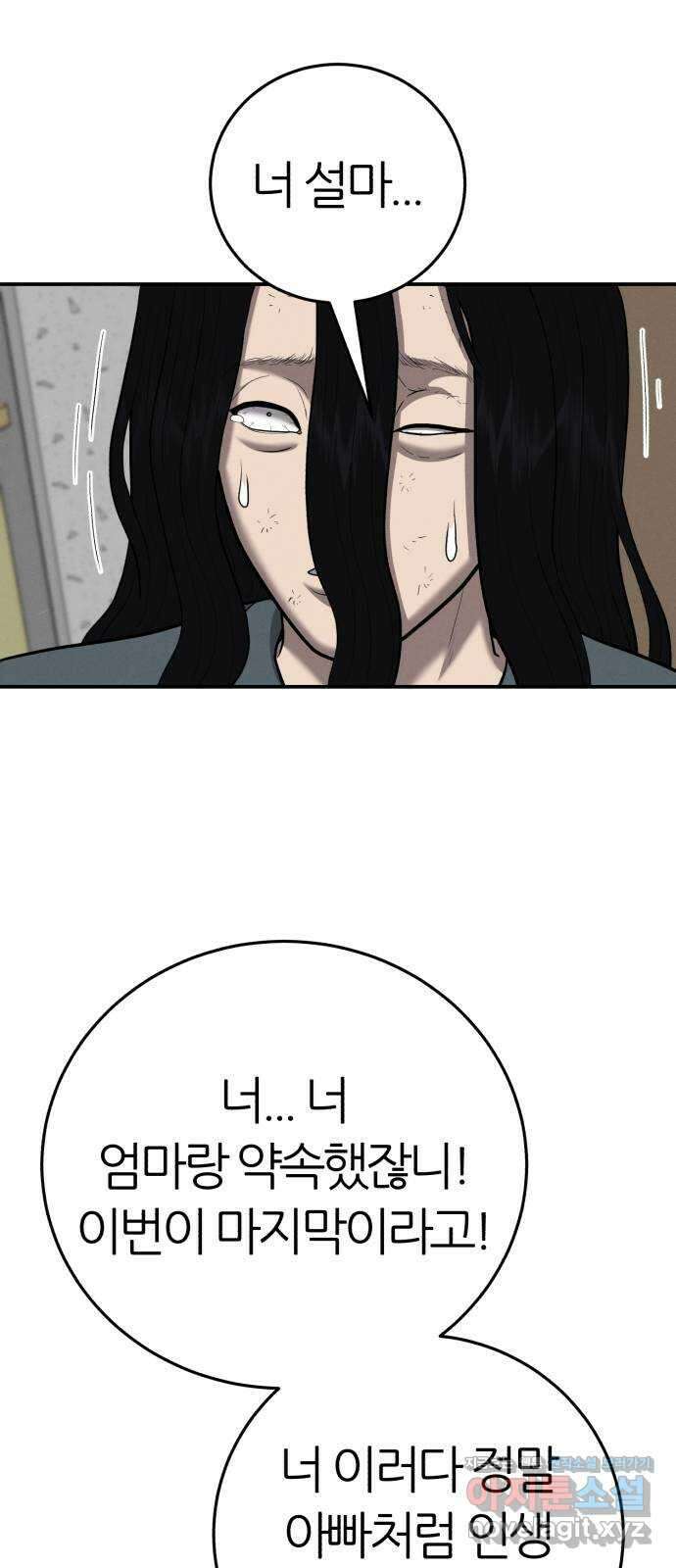 대리게임 55화 41