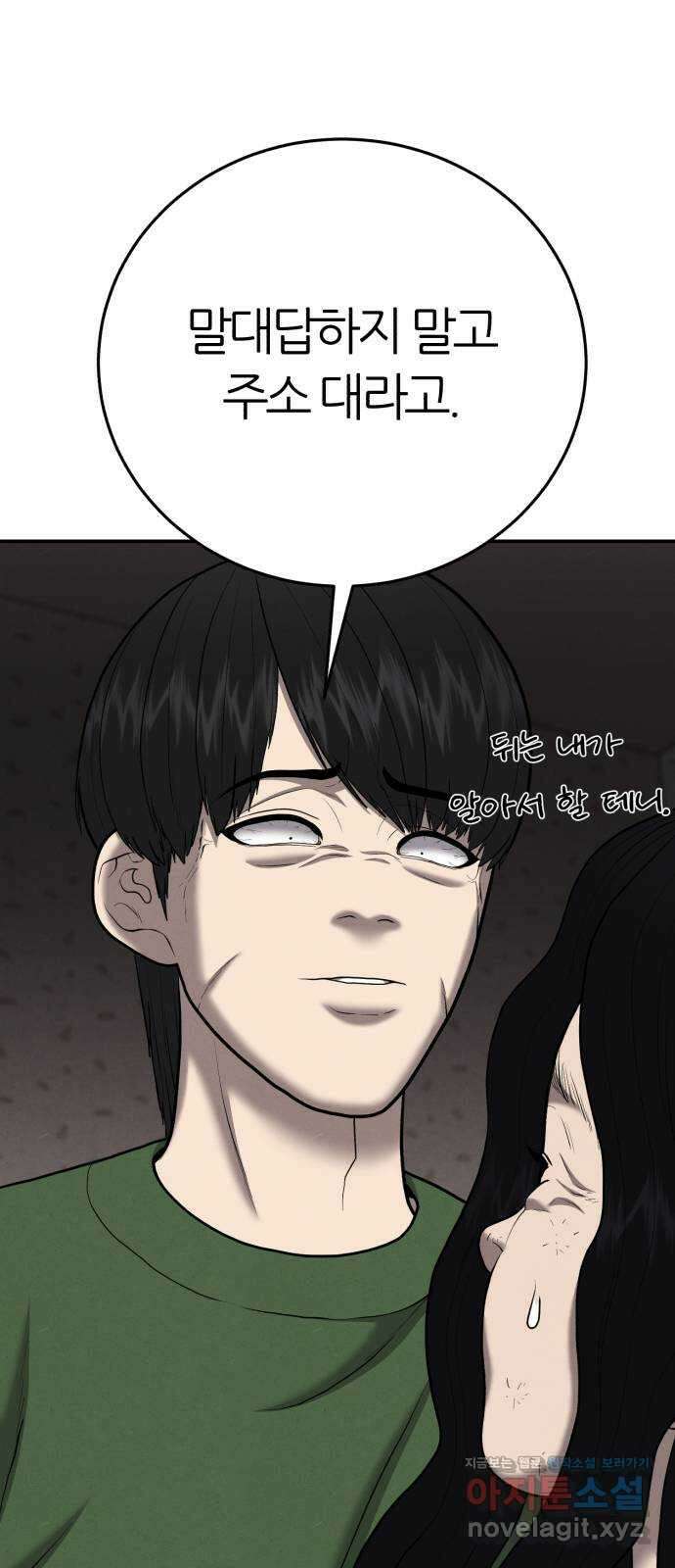 대리게임 55화 44