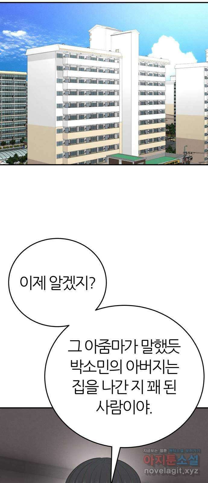 대리게임 55화 46