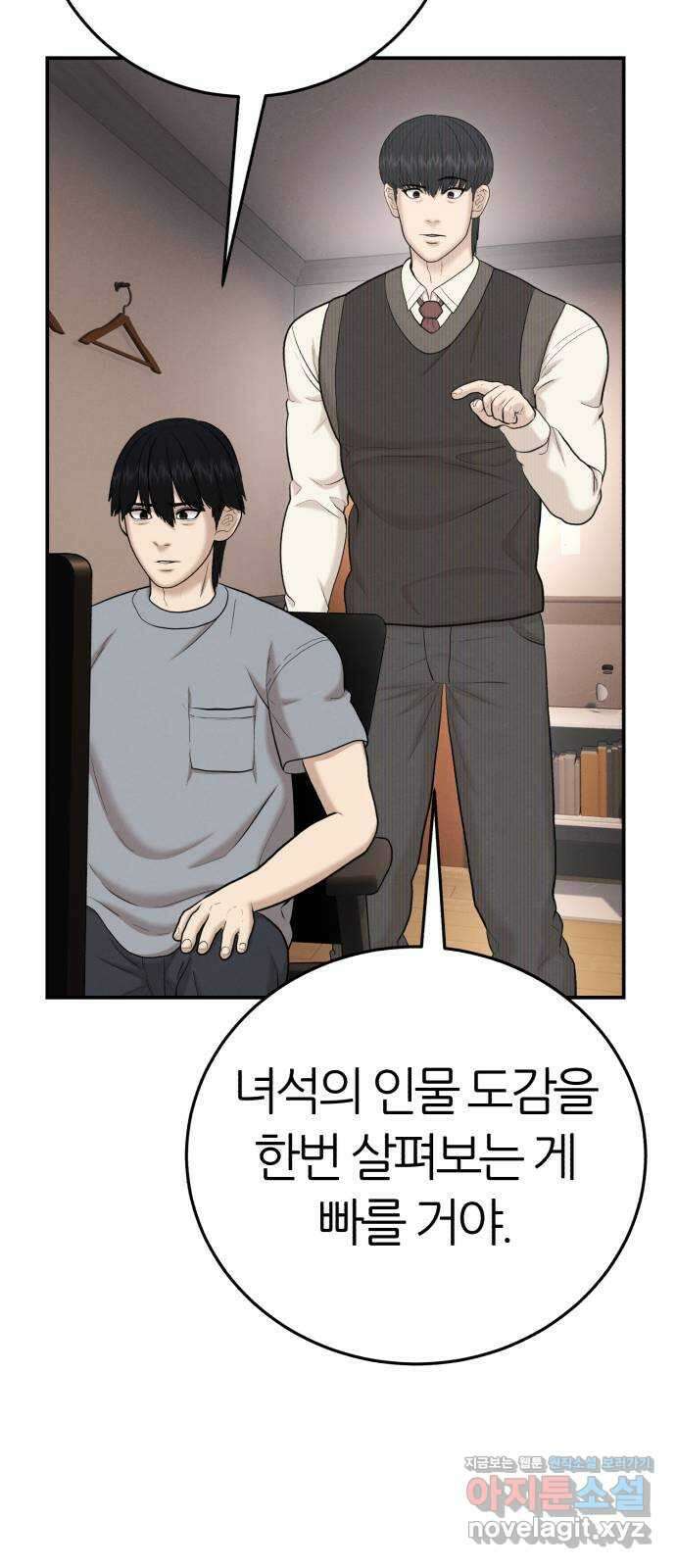 대리게임 55화 48