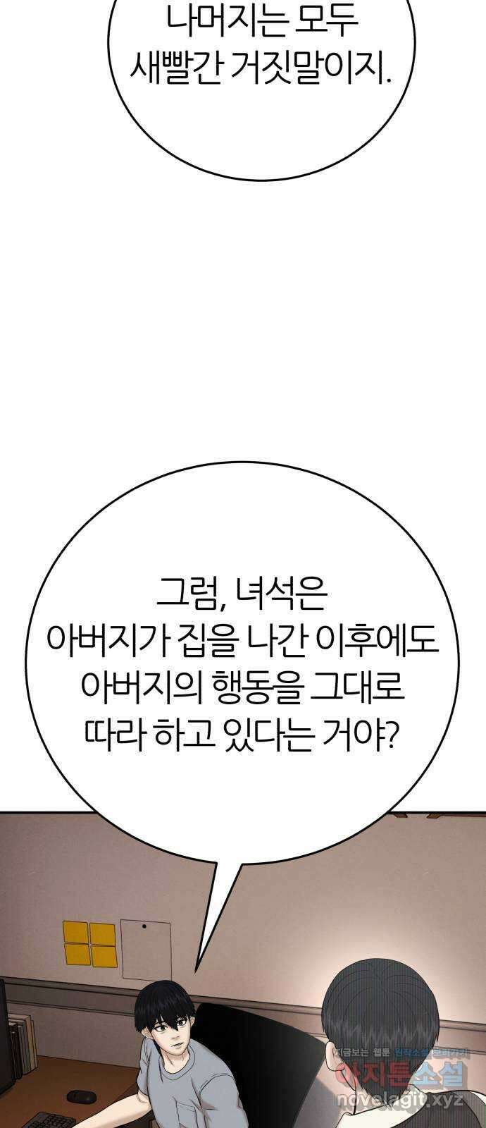 대리게임 55화 52