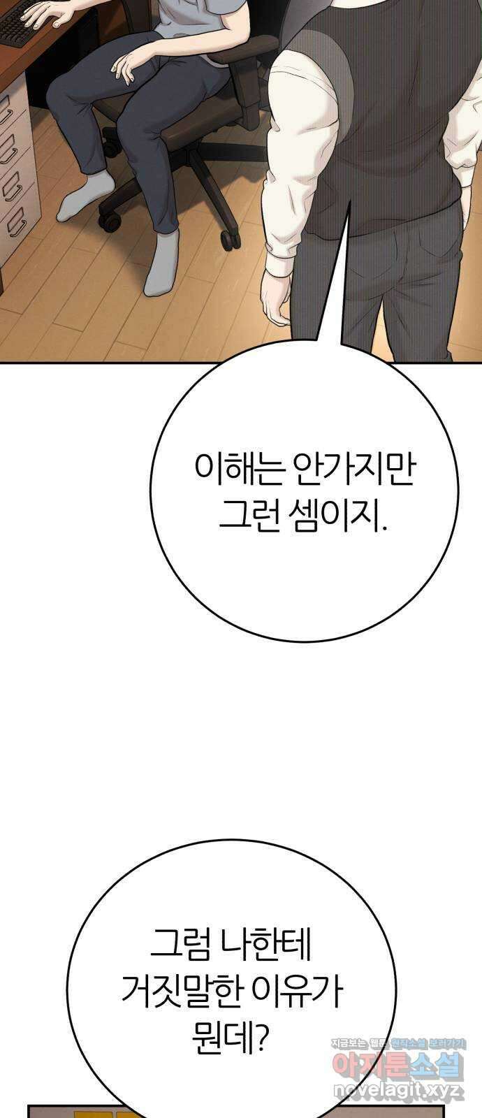 대리게임 55화 53