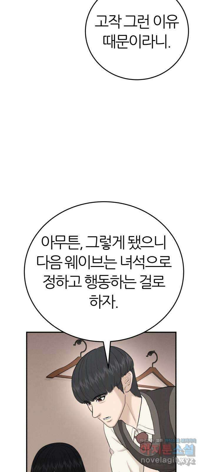 대리게임 55화 57