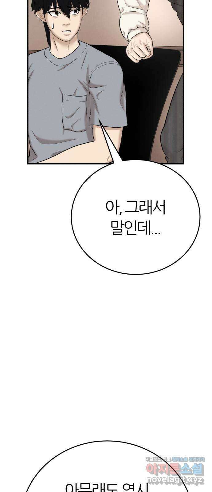 대리게임 55화 58