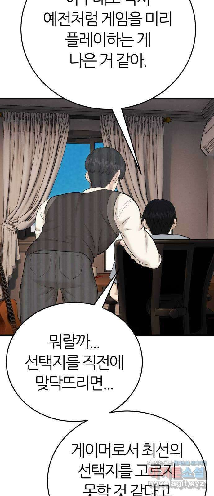 대리게임 55화 59