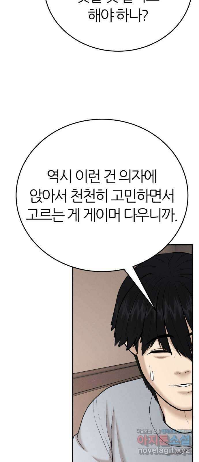 대리게임 55화 60