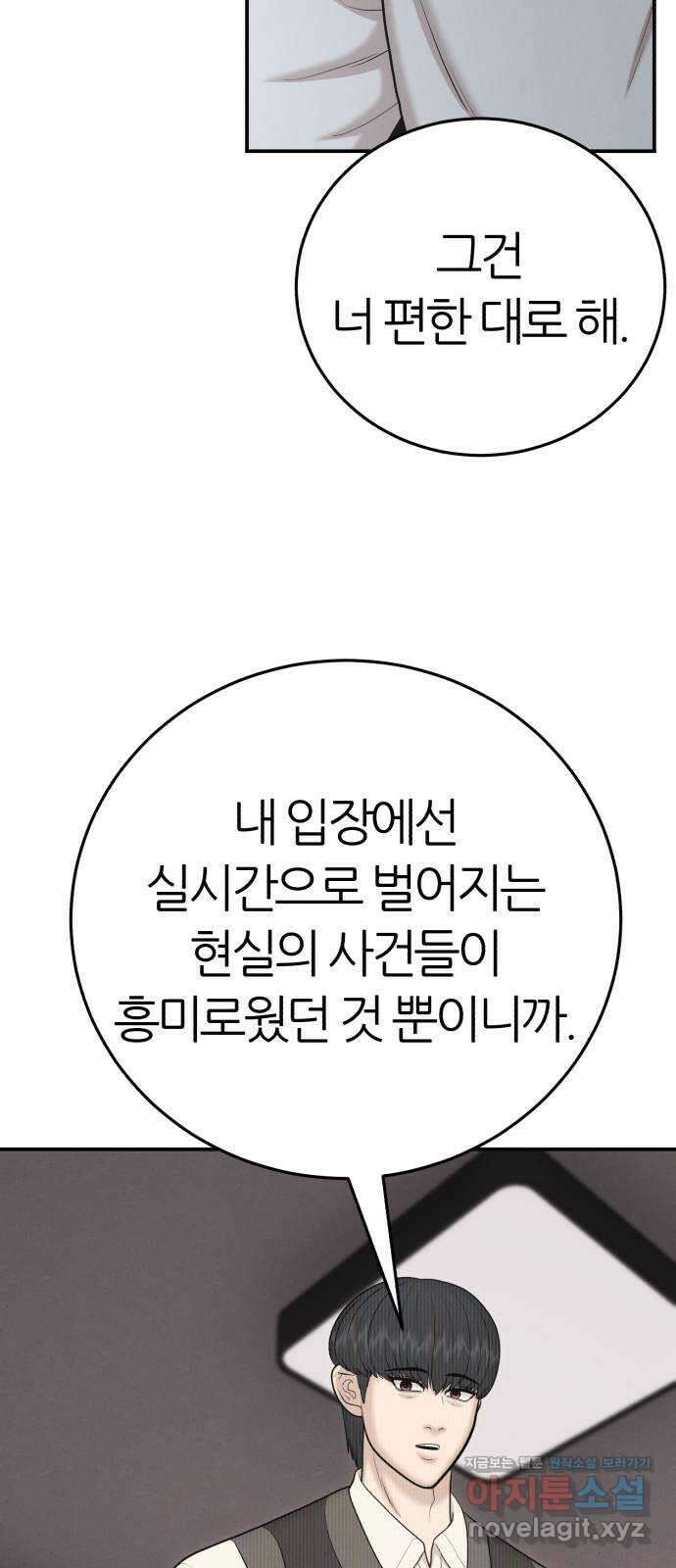 대리게임 55화 61