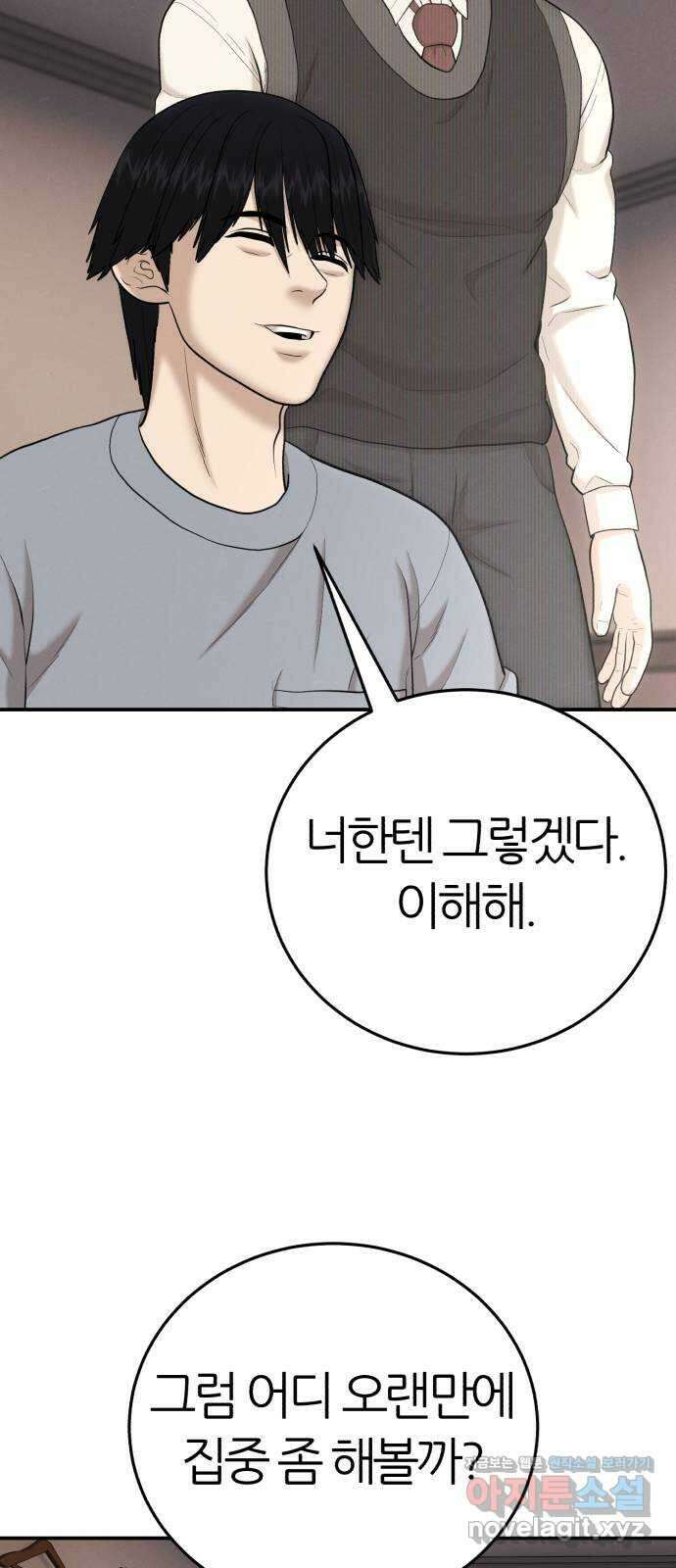 대리게임 55화 62