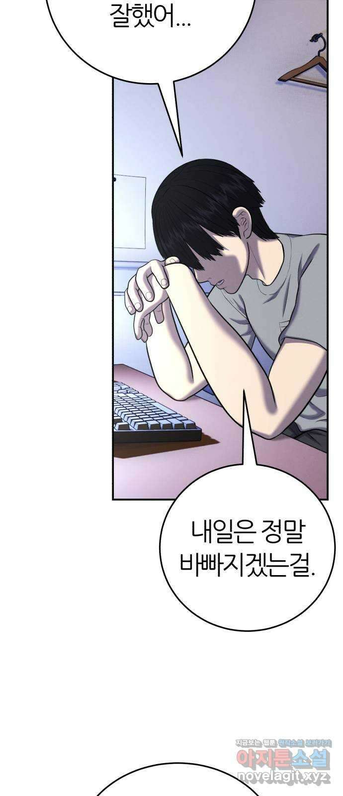 대리게임 55화 66