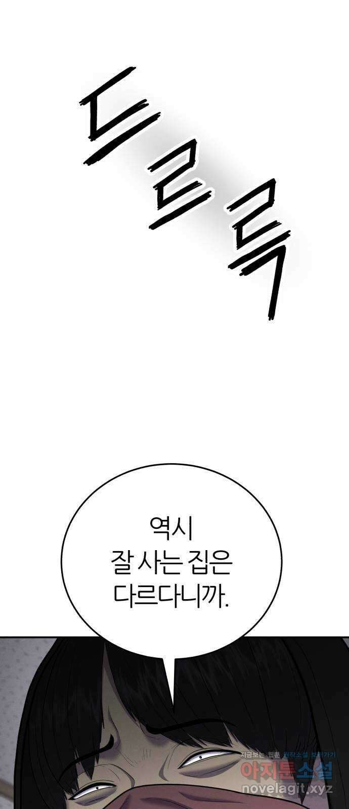 대리게임 55화 77