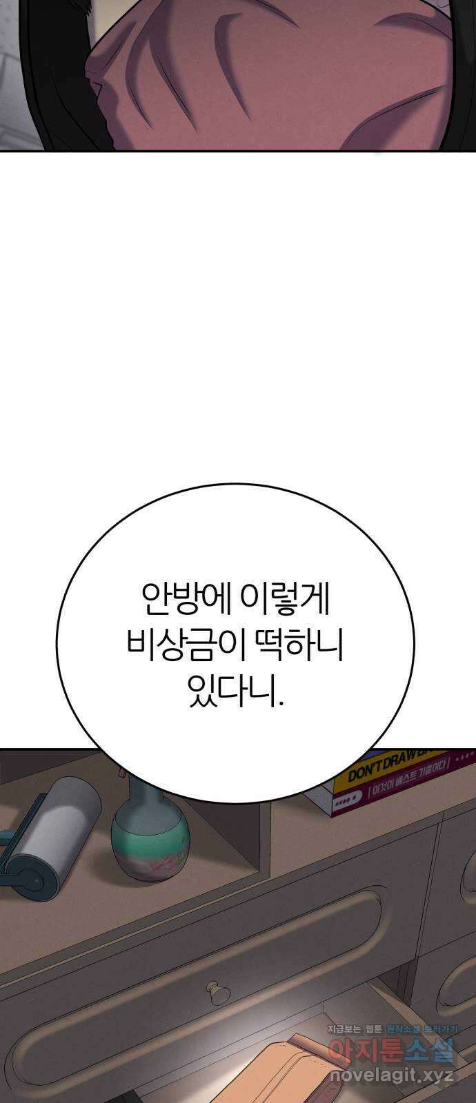 대리게임 55화 78