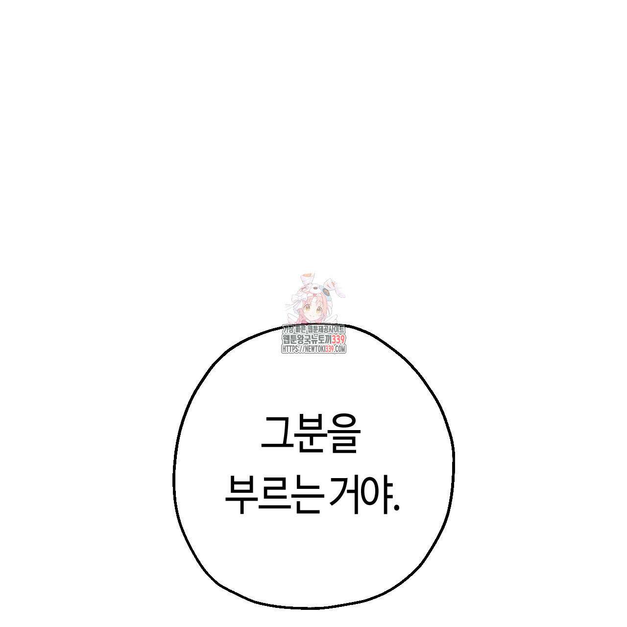 눈먼 양의 집 30화(완결) 1
