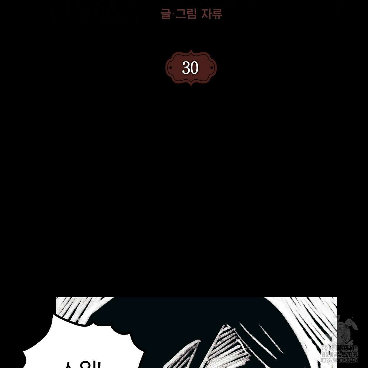 눈먼 양의 집 30화(완결) 7