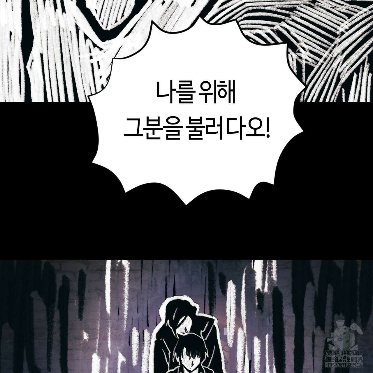 눈먼 양의 집 30화(완결) 10