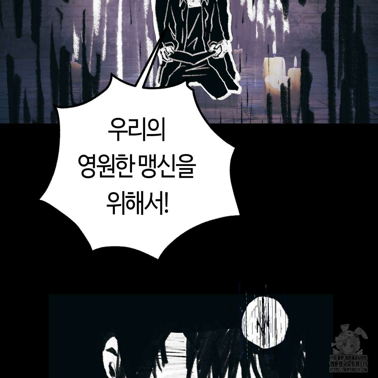 눈먼 양의 집 30화(완결) 11