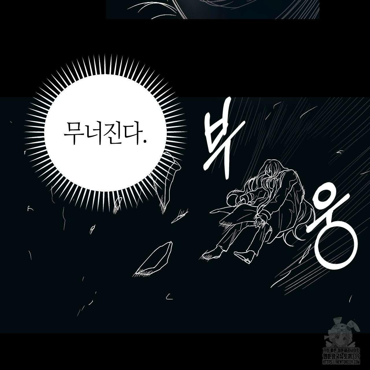 눈먼 양의 집 30화(완결) 24