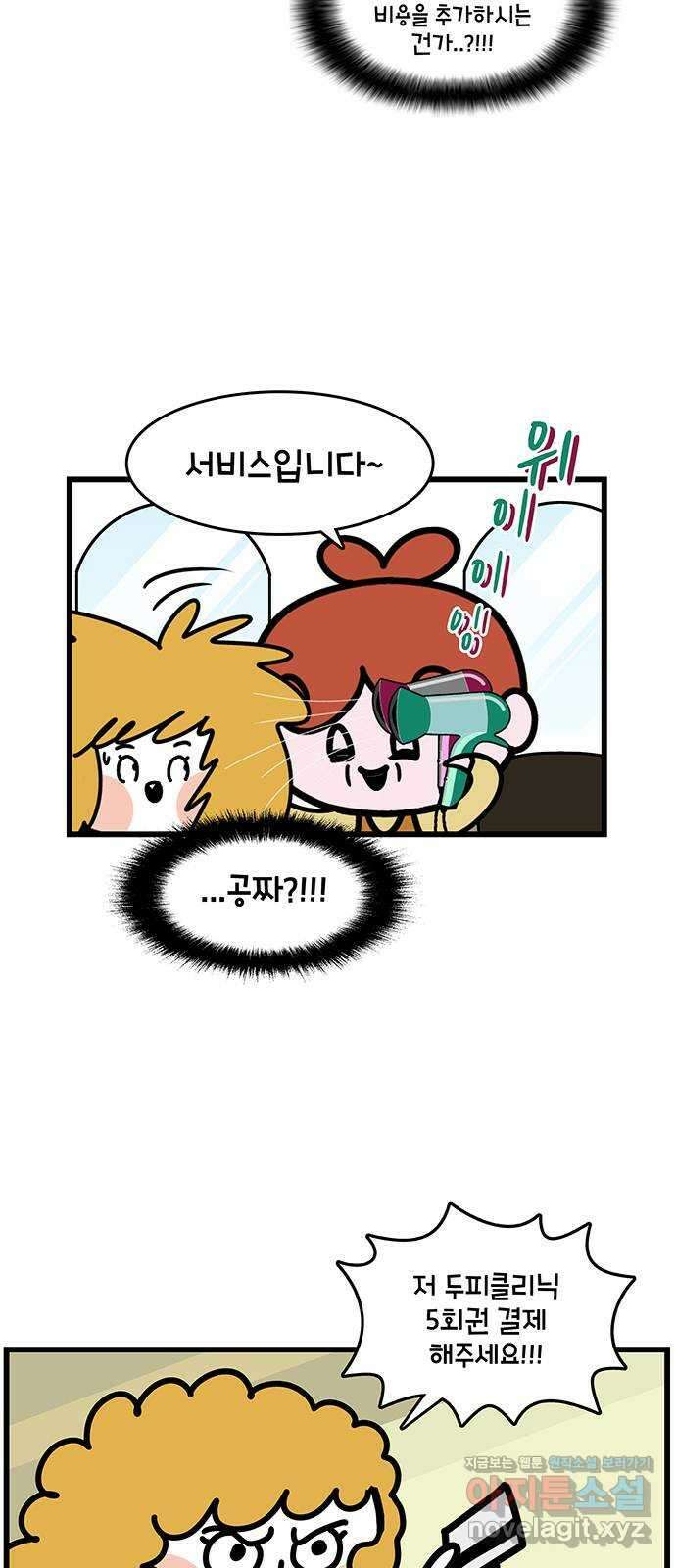 윌유메리미 시즌2 781화 미용실의 실수 2