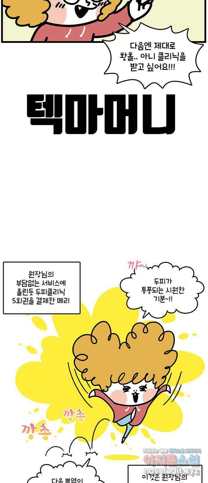 윌유메리미 시즌2 781화 미용실의 실수 3