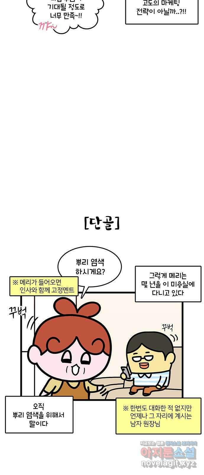 윌유메리미 시즌2 781화 미용실의 실수 4