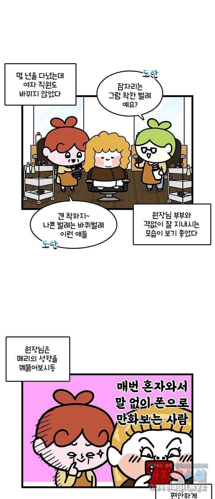 윌유메리미 시즌2 781화 미용실의 실수 5