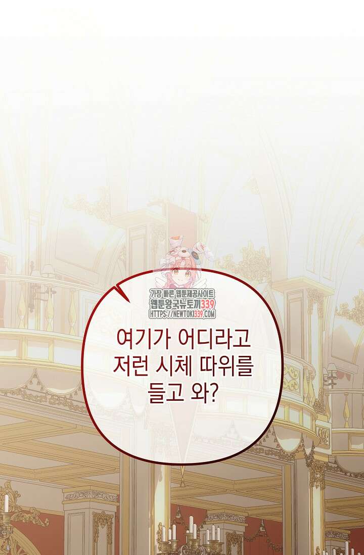 어느 왕녀를 위하여 57화 1