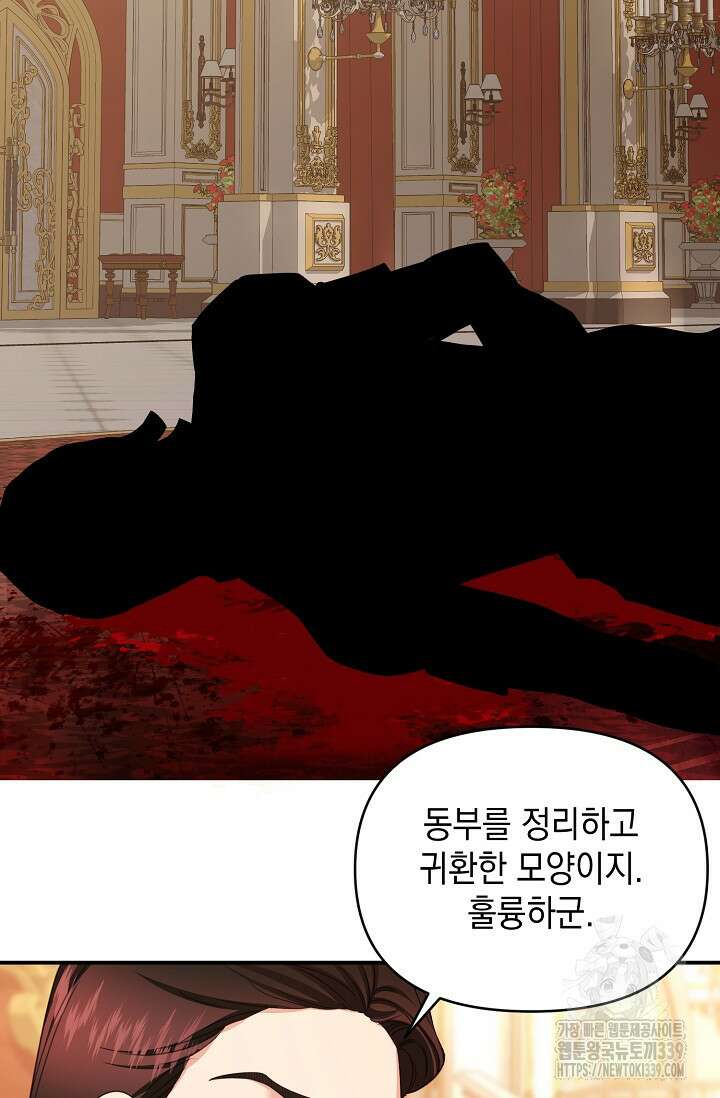 어느 왕녀를 위하여 57화 2