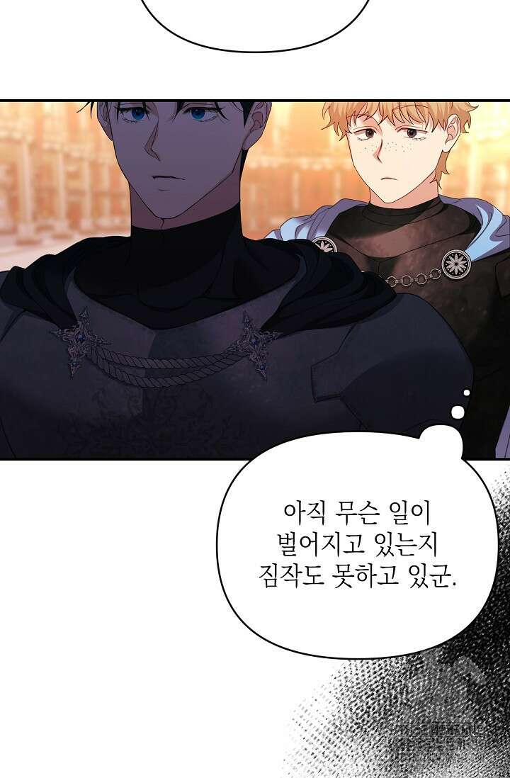 어느 왕녀를 위하여 57화 4