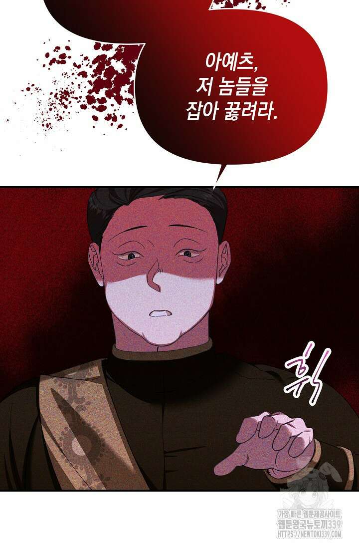 어느 왕녀를 위하여 57화 11