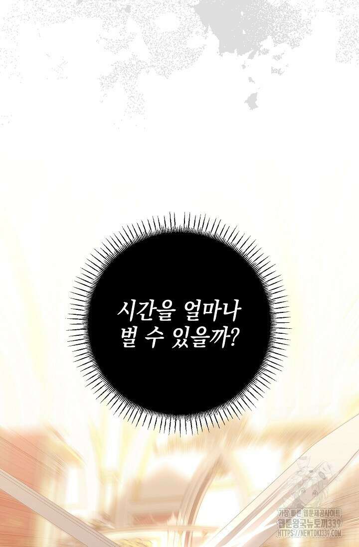어느 왕녀를 위하여 57화 19