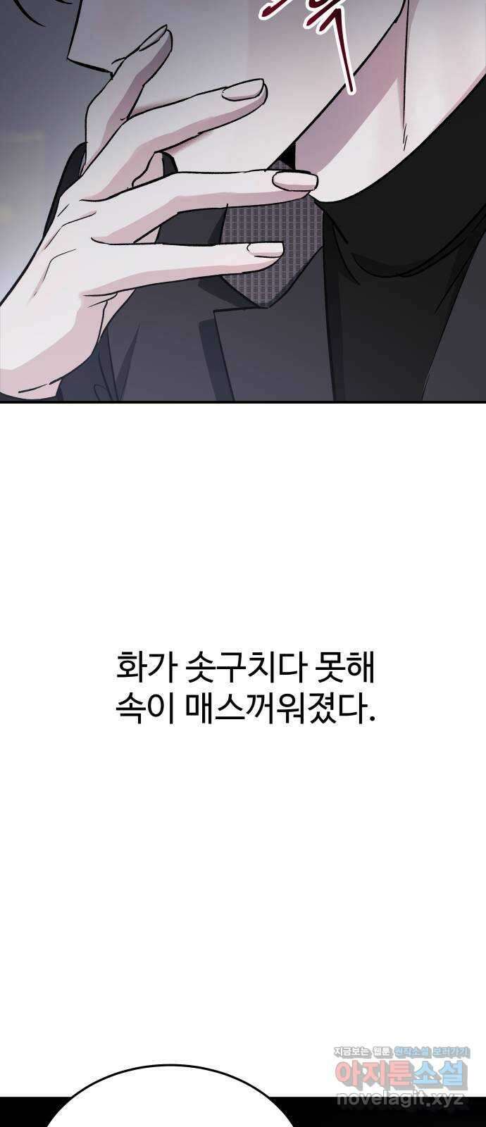 포 더 퀸덤 49화 사랑하는 법(6) 4