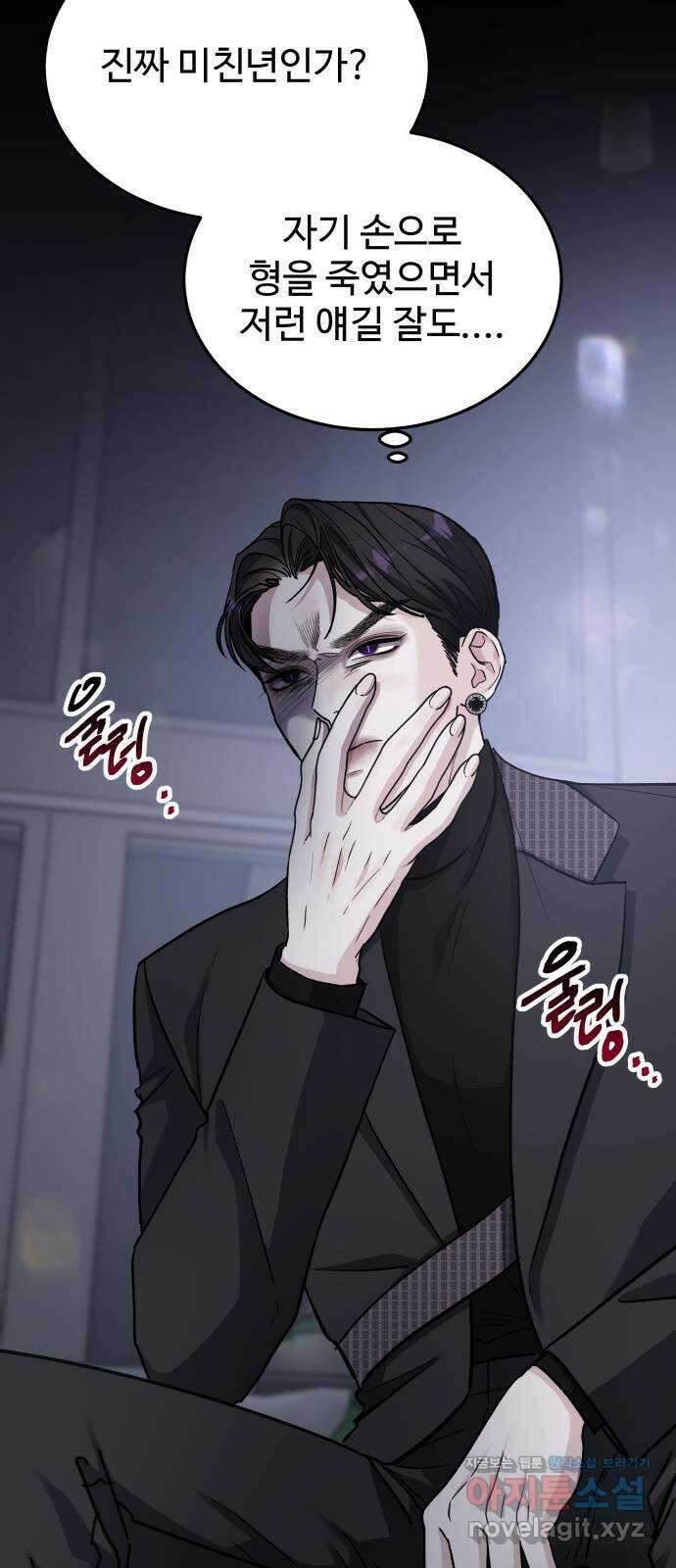 포 더 퀸덤 49화 사랑하는 법(6) 5