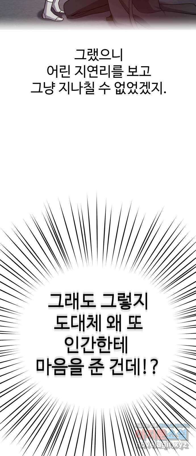 포 더 퀸덤 49화 사랑하는 법(6) 7