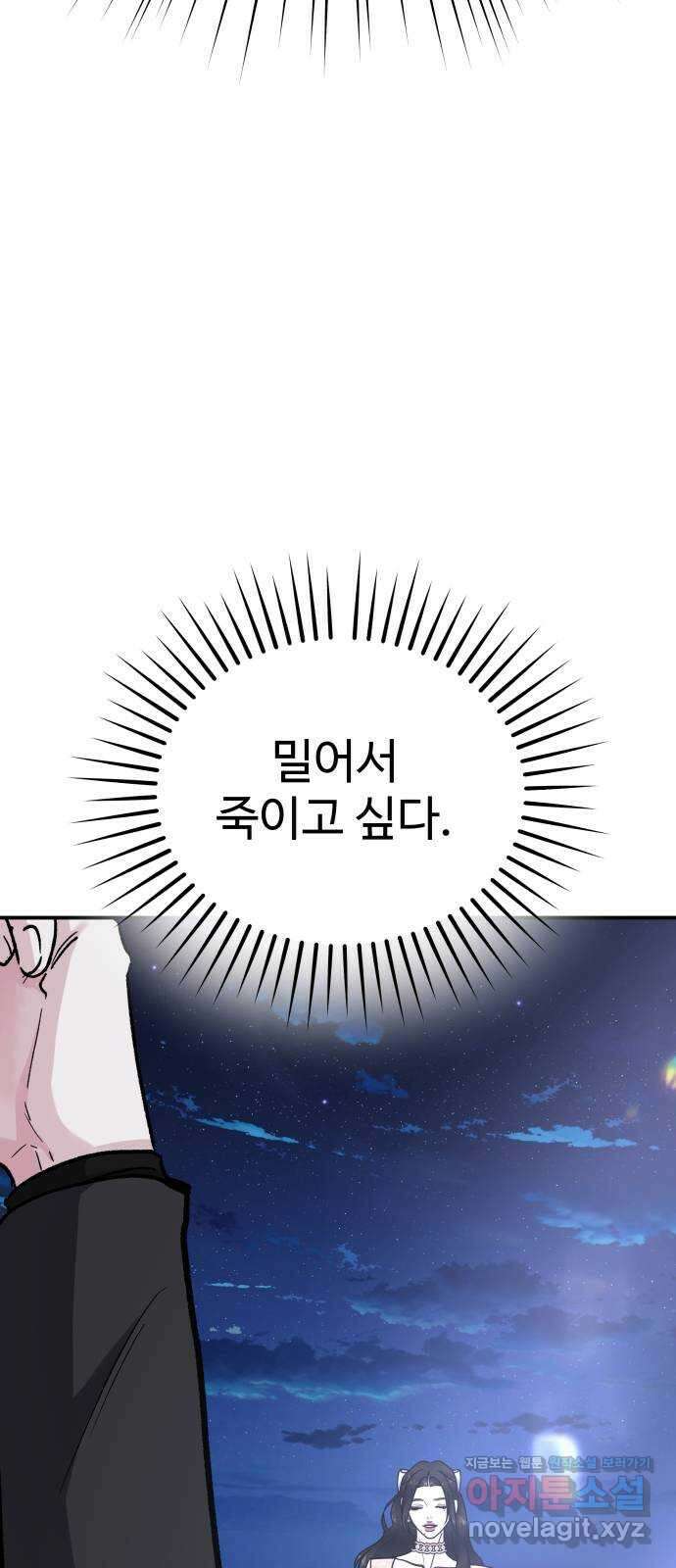 포 더 퀸덤 49화 사랑하는 법(6) 8