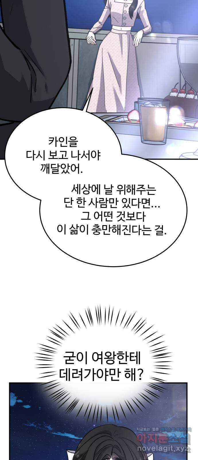 포 더 퀸덤 49화 사랑하는 법(6) 9