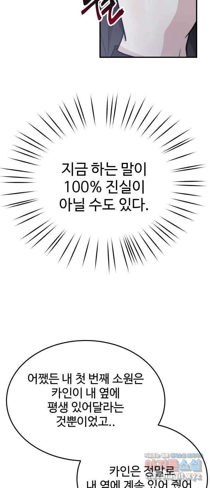 포 더 퀸덤 49화 사랑하는 법(6) 12