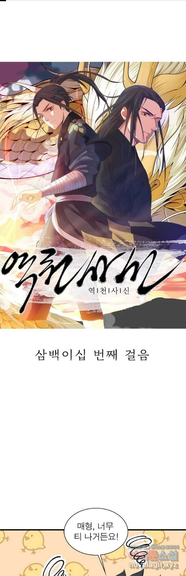 역천사신 320화 1
